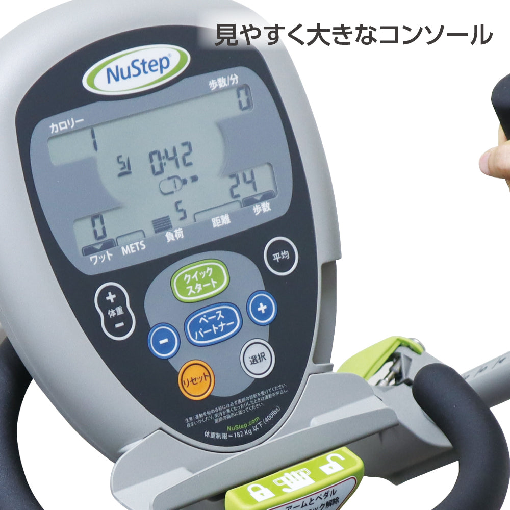 NuStep T4r　ニューステップ